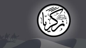 Nabi Zakaria adalah Keturunan dari Nabi, Nabi Zakaria, keturunan nabi, Nabi Yahya, mukjizat Zakaria, doa Zakaria, Baitul Maqdis, Maryam, kesabaran, keimanan